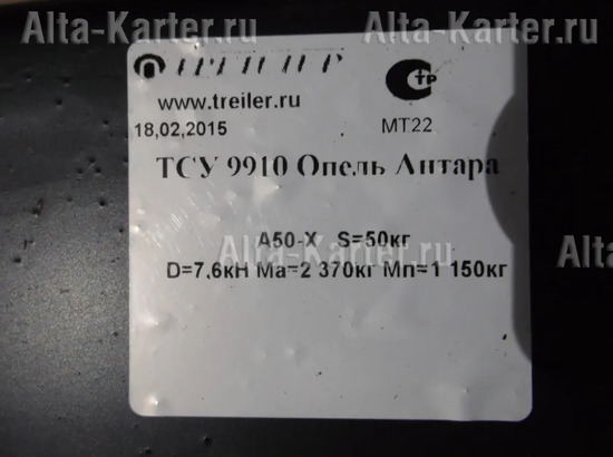 Фаркоп Трейлер для Opel Antara 4WD 2006-2013. Артикул 9910