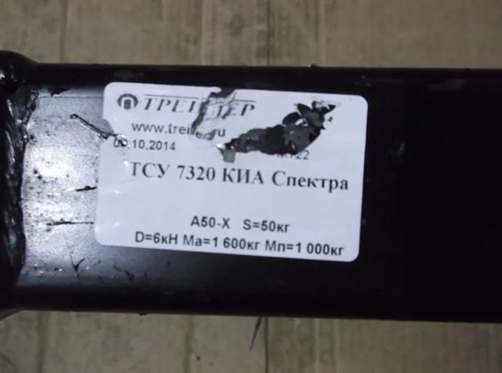 Фаркоп Трейлер для Kia Spectra седан 2004-2011. Артикул 7320