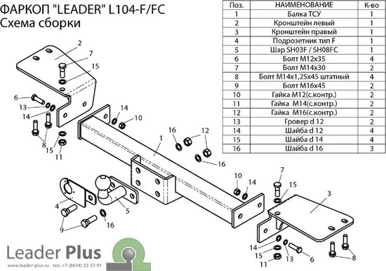Фаркоп Лидер-Плюс для Lexus LX 470 1997-2007. Фланцевое крепление. Артикул L104-F
