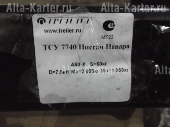 Фаркоп Трейлер для Nissan Navara D40 борт 2005-2015. Артикул 7740