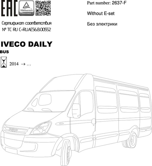 Фаркоп Oris (ранее Bosal) для Iveco Daily BUS VI 2014-2022. Артикул 2637-F