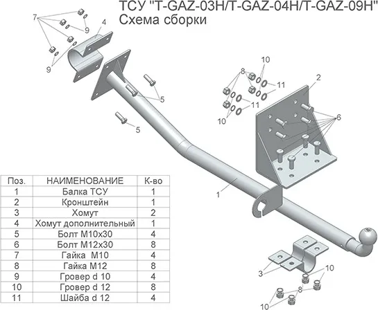 Фаркоп Tavials (Лидер-Плюс) для ГАЗ Газель (2705) 1994-2022. Фланцевое крепление. Артикул T-GAZ-09H