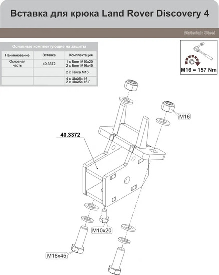 Фаркоп Baltex для Land Rover Discovery IV 2009-2016. Артикул 04.3372