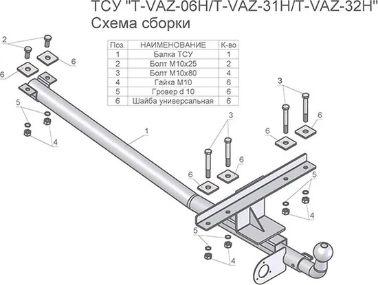 Фаркоп Tavials (Лидер-Плюс) для ВАЗ 2114 (универсальное) 2001-2013. Артикул T-VAZ-06H