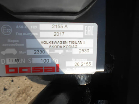 Фаркоп Oris (ранее Bosal) для Volkswagen Tiguan II 2016-2022. Артикул 2155-A
