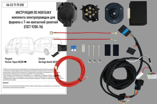 Штатная электрика Концепт Авто для фаркопа Peugeot Partner II (Tepee) 2008-2022 7-контактная с блоком согласования. Артикул KA SC 71 111 010