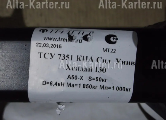 Фаркоп Трейлер для Kia Ceed II JD универсал 2012-2018. Артикул 7351