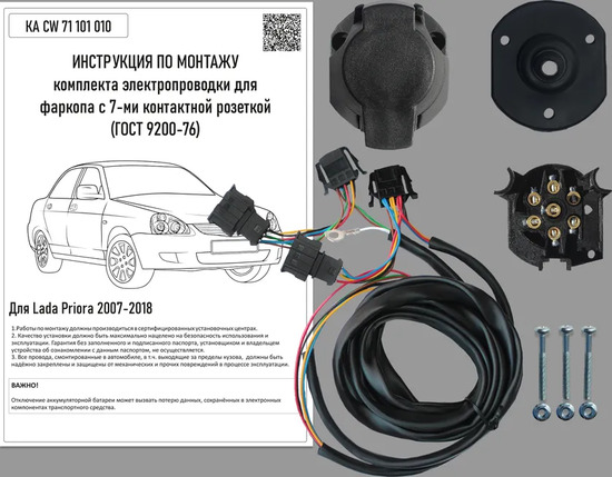 Штатная электрика фаркопа Концепт Авто 7-контактная для Lada Priora I рестайлинг 2013-2018. Артикул KA CW 71 101 010
