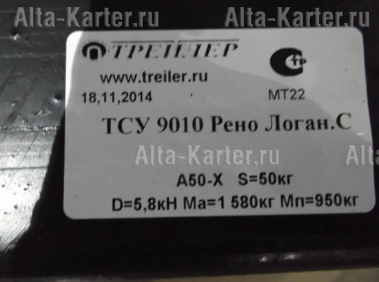 Фаркоп Трейлер для Renault Logan I седан 2004-2014. Артикул 9010