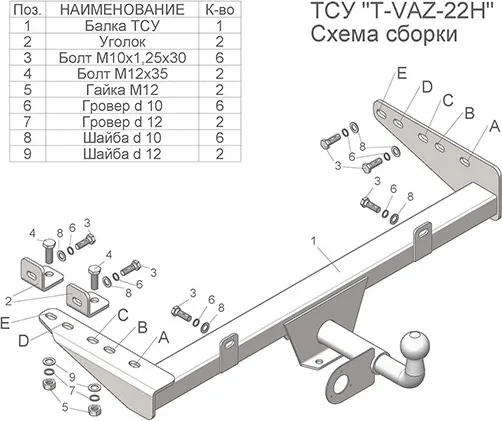 Фаркоп Tavials (Лидер-Плюс) для Datsun on-DO 2014-2020. Артикул T-VAZ-22H