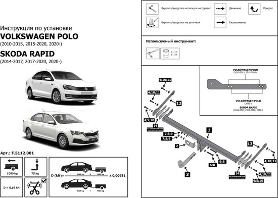 Фаркоп разборный Atlas для Volkswagen Polo VI лифтбек 2020-2022. Артикул F.5112.001