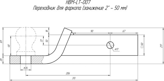 Переходник LongTeng для фаркопа (занижение 2 - 50 мм). Артикул HBM-LT-007