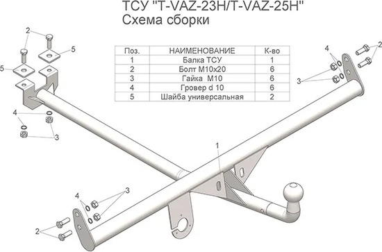Фаркоп Tavials (Лидер-Плюс) для ВАЗ 2101 (Сварной) 1970-1988. Артикул T-VAZ-23H