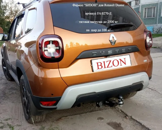 Фаркоп Bizon для Renault Duster II 2021-2022. Быстросъемный крюк. Артикул FA 0270-E