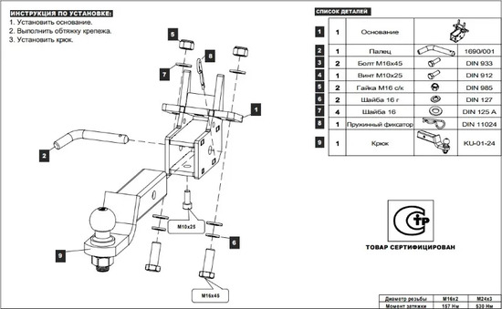 Фаркоп Baltex (c LED-фонарем) для Land Rover Discovery IV 2009-2016. Артикул 34.3372.32F