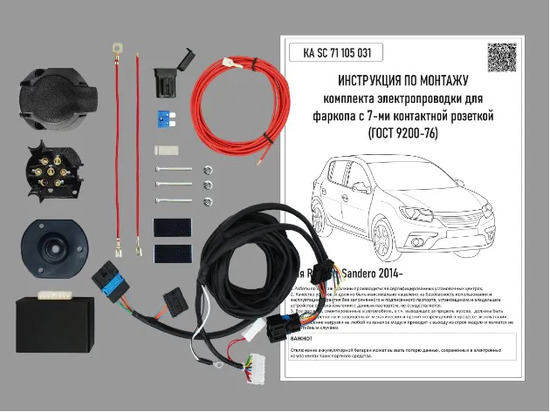 Штатная электрика Концепт Авто для фаркопа Renault Sandero II 2013-2022 7-контактная с блоком согласования. Артикул KA SC 71 105 031