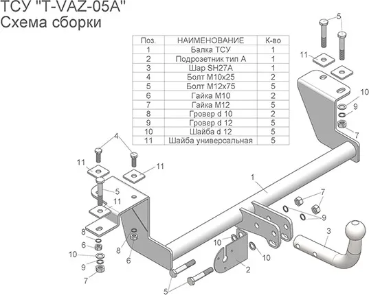 Фаркоп Tavials (Лидер-Плюс) (со съемным шаром) для ВАЗ 2111 1997-2009. Артикул T-VAZ-05A