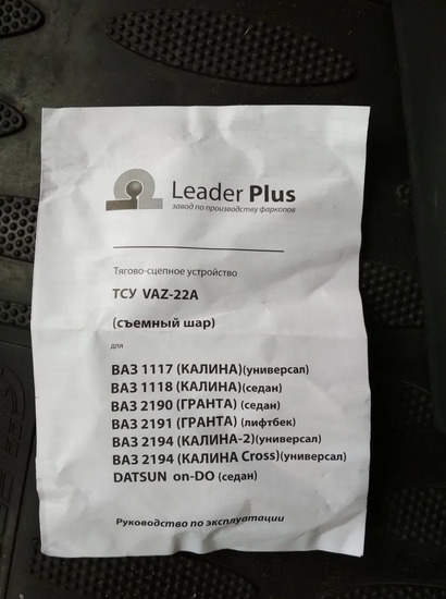 Фаркоп Лидер-Плюс для Lada Kalina I седан, универсал 2004-2013. Артикул VAZ-22A