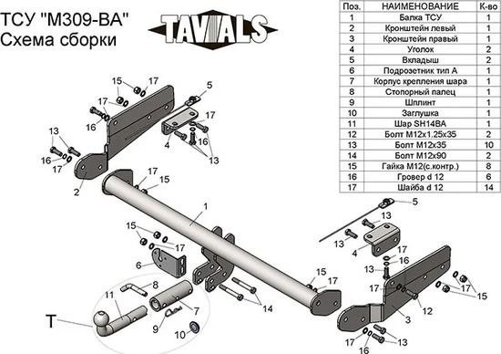 Фаркоп Tavials (Лидер-Плюс) для Mazda CX-9 II 2017-2022. Артикул M309-BA